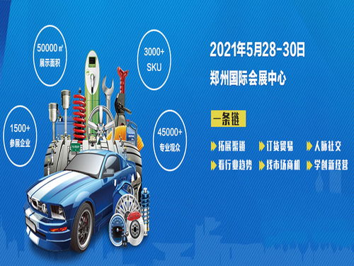 2021第十三屆東信汽配展于5月28日在鄭州舉行